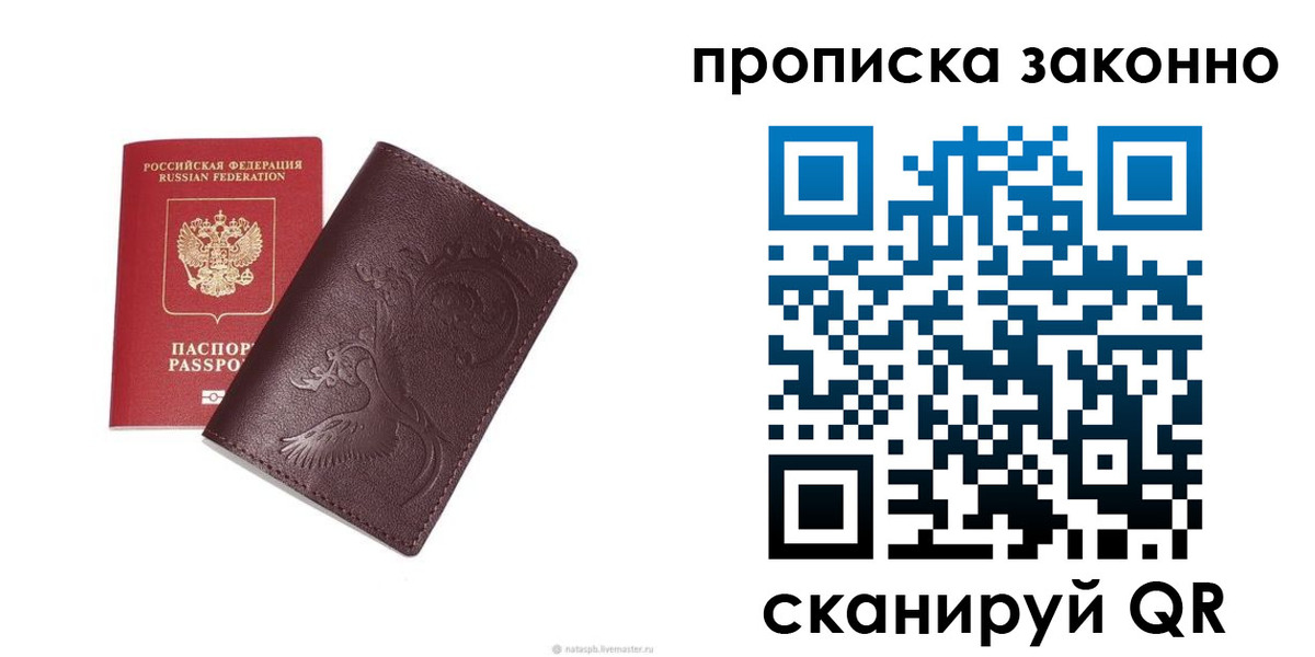 прописка штамп в Асбесте