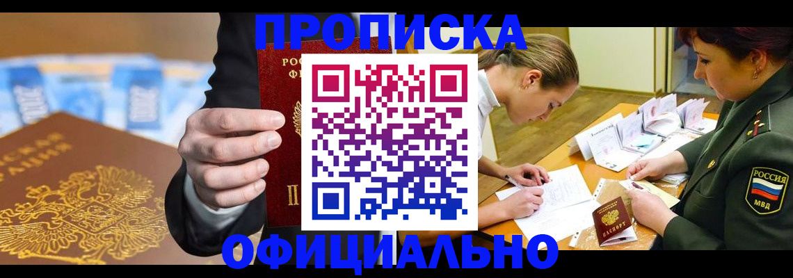 прописка поиск в Асбесте