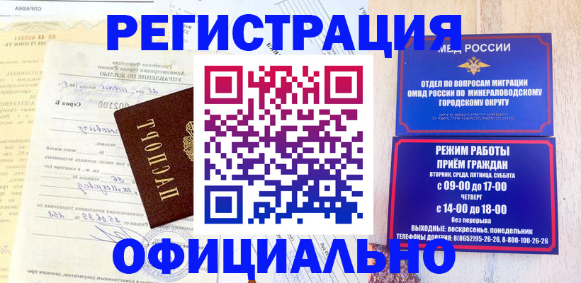 прописка для работы в Асбесте