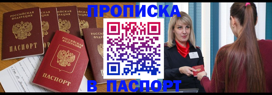 прописка регистрация в Асбесте