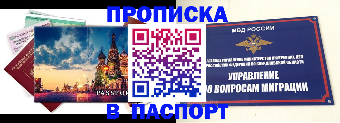 временная регистрация собственник в Асбесте
